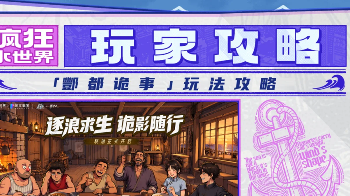 「酆都诡事」玩法攻略！